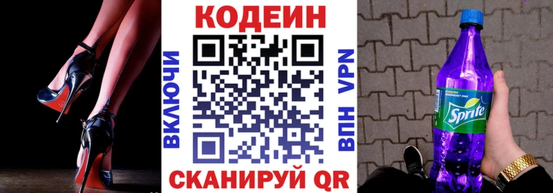Codein Purple Drank  Барыш 